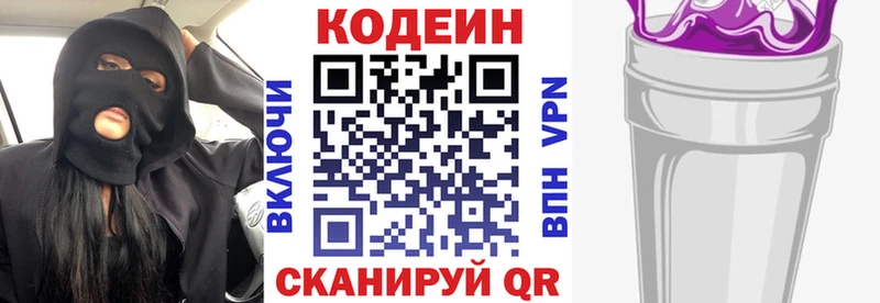 Codein напиток Lean (лин) Фокино